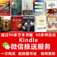 亚马逊电子阅读器kindle微信推送服务电子书籍