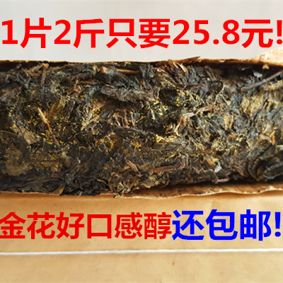 买1送4 2012年原叶金花茯砖2斤 安化黑茶 厂价直销 金花茂盛