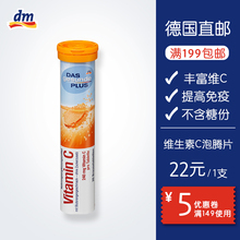 gesunde 高浓度维生素C无糖泡腾片20片 Plus Das 德国进口dm
