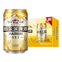 24听 整箱装 小麦王拉罐330ml 天猫超市 哈尔滨啤酒 Harbin