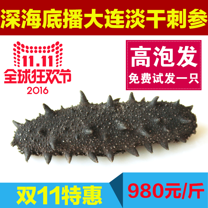 御海尚品 海参 6-9年 野生淡干海参 大连海参 海参干货 刺参辽参