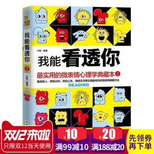 我能看透你*强大的读心术精华典藏本