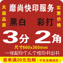 快印印刷宣传册不干胶 网上激光彩色打印画册服务黑白复印资料数码