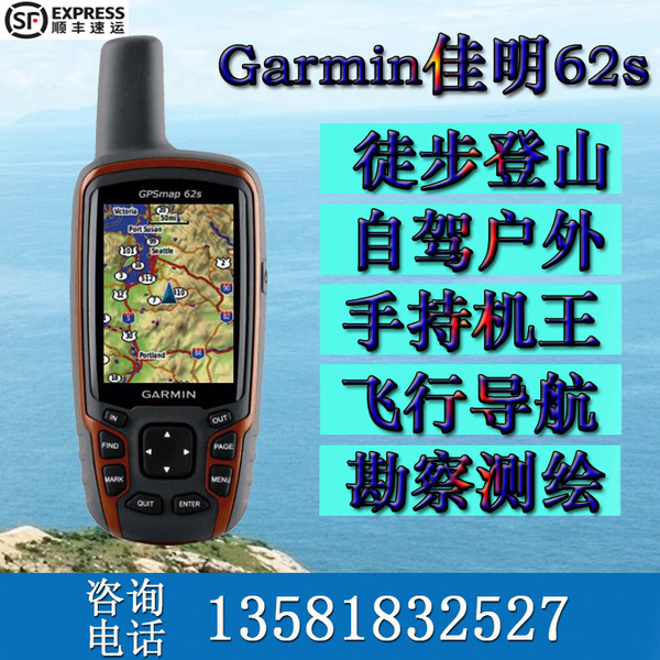 热销户外导航 包顺丰GARMIN佳明62户外手持