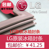 原厂特供 LG冰箱门封条密封条 磁性封条 胶圈胶条吸条 密封圈包邮