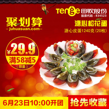 即食茶叶浸泡溏心蛋黄皮蛋20枚 松花蛋变蛋 无铅工艺皮蛋 田歌