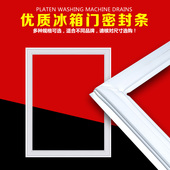 通用冰箱门密封条密封圈松下海尔美菱容声西门子新飞LG磁性胶条