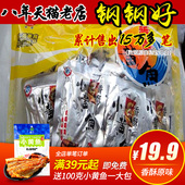 海鲜零食黄花鱼干小吃鱼仔 包邮 舟山特产 舟山华泽香酥小黄鱼500g