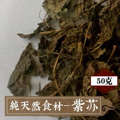 紫苏叶（50克）干紫苏 去腥除异味 调料  烧鱼虾蟹必备香料