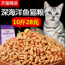 猫粮5kg10斤海洋三文鱼味成幼猫食老年猫咪主粮流浪猫怀孕20大包