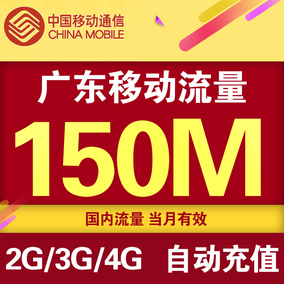 广东移动4g手机流量充值300M 流量卡 加油包