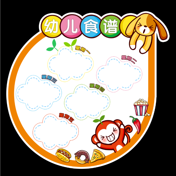 每周食谱教师风彩幼儿风采家园联系栏安全保健幼儿园宣传设计定制