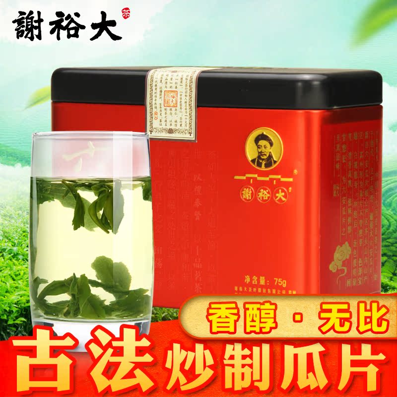 2016新茶上市 谢裕大茶叶六安瓜片手工茶绿茶春茶听装75g瓜片茶