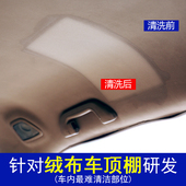 汽车用顶棚清洗剂内饰车顶绒布绒面织物座椅真皮强力去污清洁剂洗