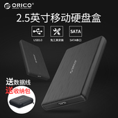 USB3.0移动硬盘盒笔记本固态硬盘盒 2.5寸SATA串口硬盘盒子 ORICO