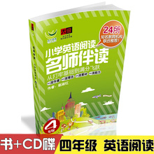 CD光盘 正版名师伴读英语4年级四年级小学英语阅读练习书