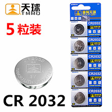cr2032电脑主机纽扣电池3v家用体重秤电子称电池台式电脑主板电子