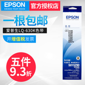 730K带芯 610K 爱普生LQ630K色带架LQ635K针式打印机色带735K 原装