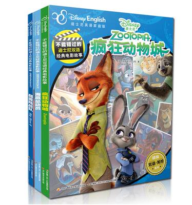 疯狂动物城双语故事书迪士尼英语家庭版3册 儿