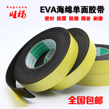 5mm厚 包邮 EVA黑色强力单面海绵胶带泡沫泡棉胶带防撞密封胶条