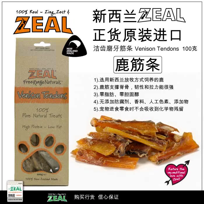 纽西兰zeal天然鹿筋条100克 磨牙狗零食