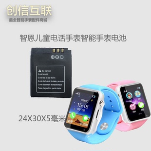 【特价】智恩儿童电话手表智能手表电池\/智能