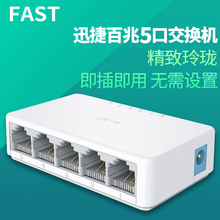 迅捷5口百兆交换机4口网络分线器分流器网线分支器家用集线器