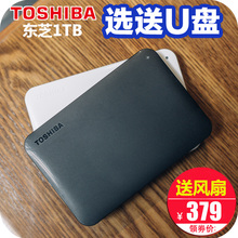 包邮 正品 东芝移动硬盘1T 黑甲虫升级版1TB 高速USB3.0 选送U盘