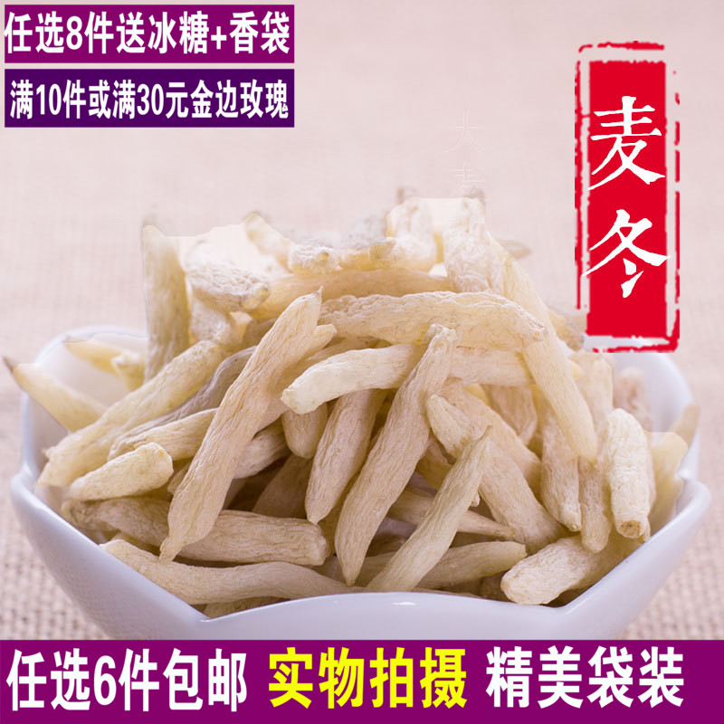 满6件包邮 麦冬茶精选无硫四川麦冬中药材配沙参玉竹黄芪党参100g