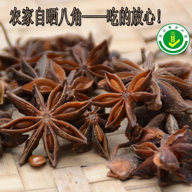 广西容县十万大山红八角大茴香大料(无硫纯天然晾晒） 香料调料