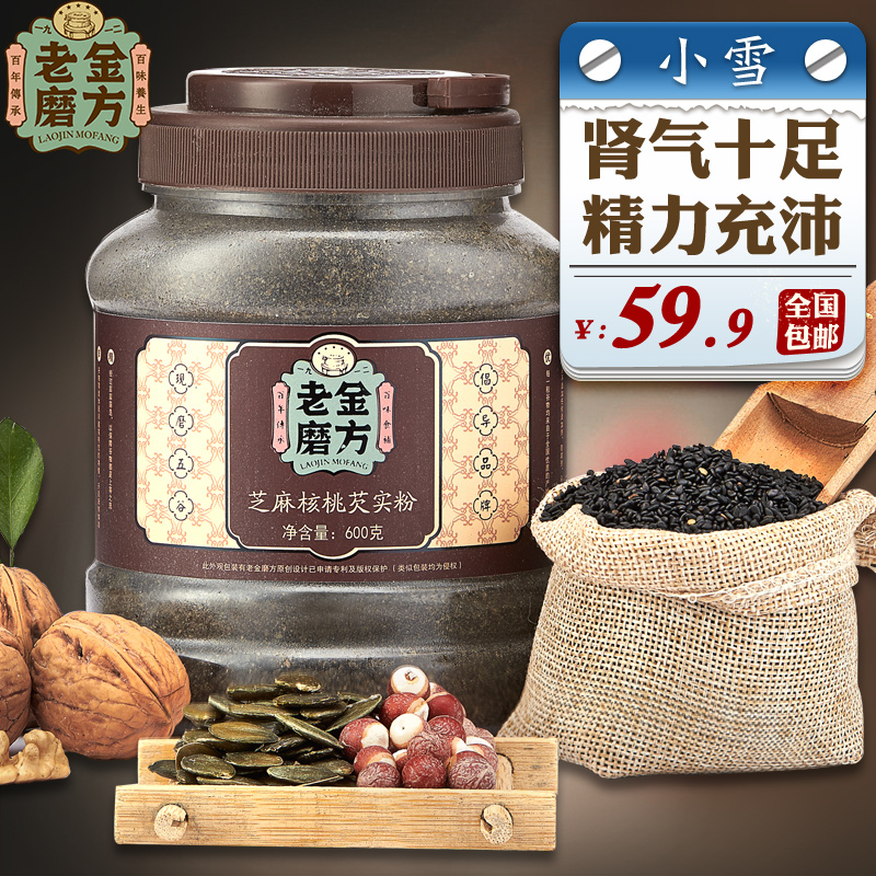 老金磨方 现磨黑芝麻粉熟 核桃粉 南瓜子粉芡实粉 宜配韭菜籽粉
