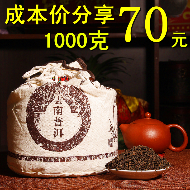 【天天特价】05年勐海特级宫廷普洱散茶十年干仓老熟茶散装1000克