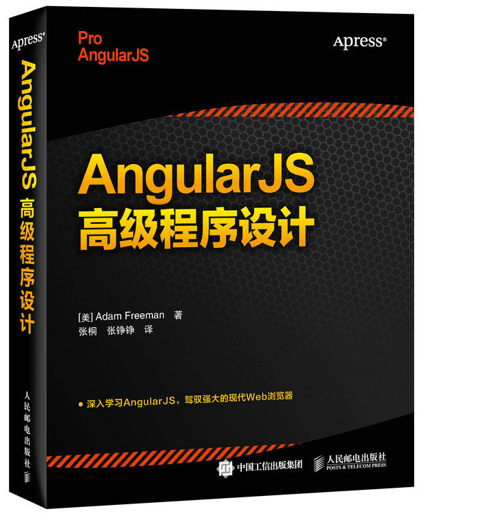免邮 AngularJS高级程序设计 JavaScript 正版 