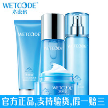 水密码旗舰店 冰川矿泉系列 护肤品套装 二件 三件套 四件套 正品