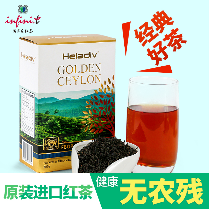 海乐迪 锡兰红茶斯里兰卡原装进口茶叶 居家商务接待用茶250g包邮