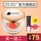 补水保湿 护肤粉底液 ZUZU硅胶气垫bb霜裸妆遮瑕强隔离持久cc霜正品