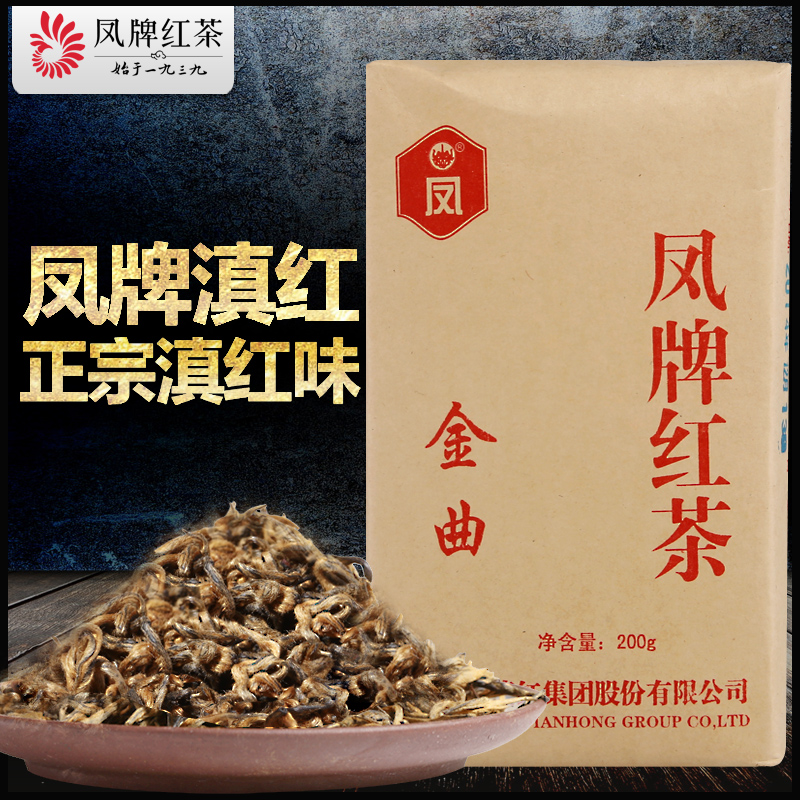 凤牌红茶 云南凤庆滇红金曲茗韵200g金丝滇红金芽工夫茶