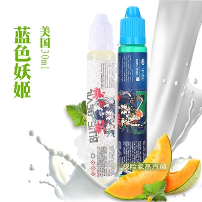 白蓝色妖姬30毫升薄荷blue devil烟油液爆珠哈