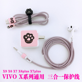 安卓充电器保护线耳机保护绳 X6splus数据线保护套 VIVO