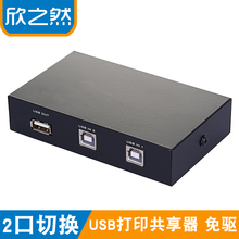 两台电脑共用U盘鼠标键盘2进1出转换器 USB打印机共享器2口切换器