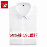 MJX夏季白色短袖衬衫商务正装韩版修身男士衬衣工装职业寸工作服