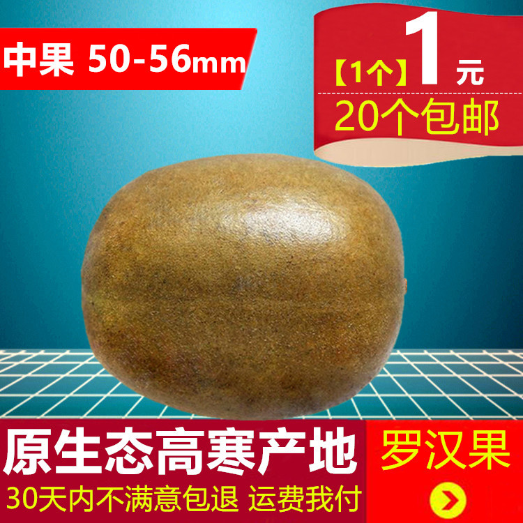 罗汉果 花茶 广西桂林永福 大果 干货果茶 果干 中果 20个包邮