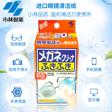 小林 多用途清洁纸20片眼镜清洁纸湿纸巾单片独立装 护镜宝