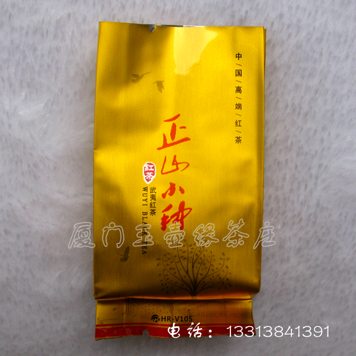HR-V105正山小种武夷红茶 WU YI BLACK TEA 中国高端红茶正山小种