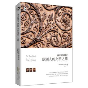 [折扣]西方文明简史正品 西方文明简史读后感购