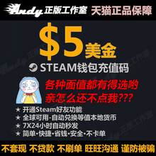 Steam钱包充值码 卡好友Steam5美金美刀CSGO大行动 Steam充值5美金