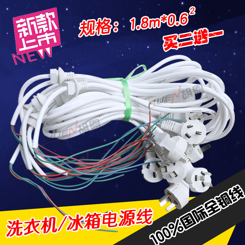 小天鹅 海尔洗衣机电源线 格力 美的电冰箱插头