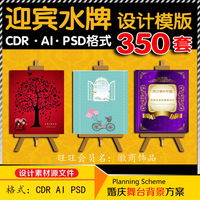 婚礼背景签到迎宾展示区设计PSD分层素材婚礼喷绘 ...
