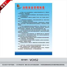 公司消防安全管理制度宣传栏墙贴画VCH52 单位消防安全挂图宣传画