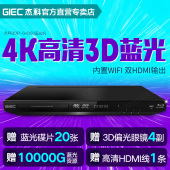BDP 4k3d蓝光播放机dvd影碟机高清家用vcd播放器 G4350 杰科 GIEC